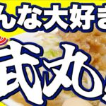 【4K】「みんな大好き！ラーメン武丸！」宇都宮市二郎系大名店！武丸さんに二郎系の美味しさを教えてもらいました！　#ラーメン武丸　#宇都宮　#二郎系