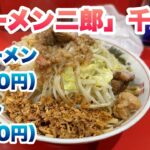 【ラーメン二郎】千葉店で、小ラーメン（850円）、汁なし（100円）/コールはヤサイとアブラ/店外で並び終わって、店内で食券を購入した後に、店内のベンチで並ぶルール【チバジ】