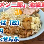 【ラーメン二郎】池袋東口店のまぜそば（改）（950円）※コール:ぜんぶ（ヤサイ、アブラ、ニンニク、カラメ、バジルマヨネーズ、フライドオニオン）/並び後に入店してから食券を買う後買い制ルール【イケジ】