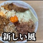 太麺に絡むトッピングを「全増しで」まぜそば　ハイマウントM 前橋市 Add all the toppings that go with the thick noodles.