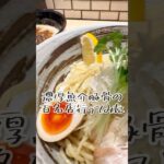 魚介豚骨の絶品つけ麺🍜百名店WEST💯みつ製麺所福島本店　濃厚つけ麺🍜福島　#ラーメン #ラーメン大好き #らーめん #大阪ラーメン #つけ麺 #つけめん #大阪グルメ #ランチ #グルメ