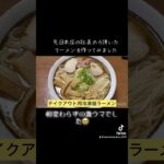 @麺屋十郎兵衛 #麺屋十郎兵衛 #テイクアウト #塩ラーメン #うめgod