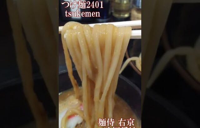 ramen file つけ麺2401 tsukemen/츠케멘/त्सुकेमेन　武双・麵侍 右京・TETSU