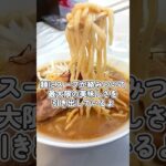 【コラボ】黒潮拉麺さんの絶品濃厚味噌ラーメン #shorts