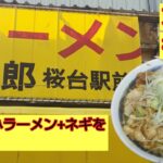 【ラーメン二郎】小ラーメンを食べる！【桜台駅前店】