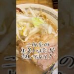 二郎系の生姜トッピング🫚試してみて🍜豚山南船場店🐷　小ラーメン🍜心斎橋#ラーメン #ラーメン大好き #二郎系 #二郎系ラーメン #大阪ラーメン #大阪ランチ #大阪グルメ #裏メニュー