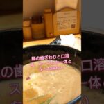 【周郷】つけ麺　東京都新橋