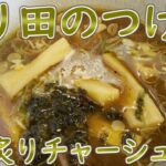 ご当地有名チェーン「麺屋もり田」でつけ麺速食の巻 #岐阜県 #ご当地 #ラーメン店