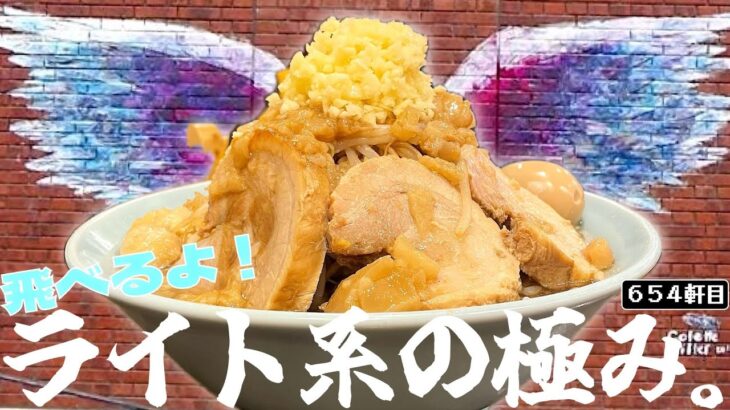 上板橋に超非乳化ライトスープ降臨。レンゲが止まらねえ！！！【豚らーめん六麓板橋店】