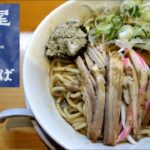 【青森ラーメン】「長尾中華そば」まぜにぼ【東バイパス店】