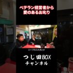 家系ラーメン本ごう家プレオープンで課題が浮き彫りに…