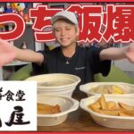 日高屋でテイクアウトして1人で食べる動画です