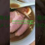 【ショート動画】2024年5月11日11時台 横浜家系ラーメンを食べるだけの動画 #shorts 【めすすめ動画】