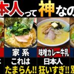 【ゆっくり解説】海外の人驚く！日本のご当地ラーメン7選【海外の反応】