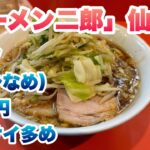 【ラーメン二郎】仙川店でハーフ（麺少なめ）700円/今回のコールはヤサイ多め/仙川ブラックと呼ばれるスープ/激辛カレー味ハバネロ入りスパイス/食券先買い制ルール