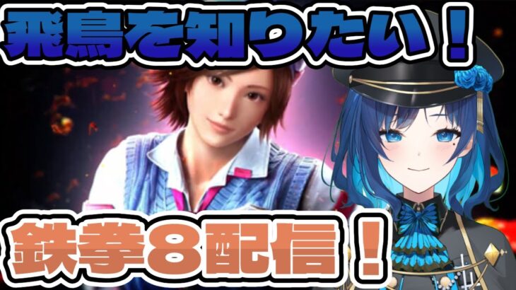 【 鉄拳8 】二郎系ラーメン食べてる間だけやる【 TEKKEN8 】#ガチンコ鉄拳  #vtuber #tekken8