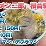 【ラーメン二郎】桜台駅前店で、小ラーメン（900円）、生たまご（50円）、汁なし（0円）/サクジでの汁なし注文方法は上の白い食券をとる/コールはヤサイマシとアブラマシ/汁なしタレは黒胡椒入り【サクジ】