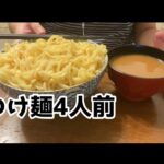 【ASMR飯テロ咀嚼音】つけ麺4人前を食べる動画【モッパン】【eating sounds】【mukbang】【먹방】