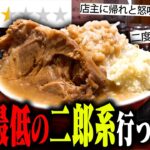 【二郎系】Google評価1.5‥ラーメン店史上最低評価、ヤバすぎる内容の口コミが溢れる危険な二郎系ラーメン店に突撃してみた結果‥をすする ゴリラ屋【飯テロ】SUSURU TV.第3091回