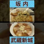 喜多方ラーメン 坂内 武蔵新城店 JR武蔵新城駅 ショート動画 【ご当地ラーメン】#ramen #ラーメン #喜多方ラーメン #武蔵新城