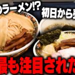 【今年No.1】ラーメン好きなら絶対に行け。間違いなく今年一番来るゴールデンルーキー。をすする　奈つやの中華そば SUSURU TV.第3078回