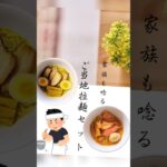 選べる絶品ご当地ラーメン🍜 #PR #shorts