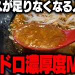 【超濃厚】ラーメンおかわり無料の破滅的サービスがあるお店がヤバい。思わず腹パンまでダブル食い。をすする 麺匠 麦之助 一二三 【飯テロ】SUSURU TV.第3077回