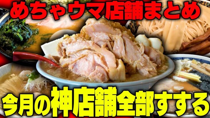 【家系】いま行くべきお店はここです。神ウマラーメンを教えます。をすする　【二郎系】SUSURU TV.第3101回