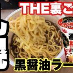 【THE裏ご当地】スープが黒い札幌ラーメン