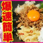 【食べたら終わり】ぶっ飛ぶウマさの無限台湾まぜそば！速攻で出来る味に大感動～！【VTuber 料理/紫桃あのん】【簡単】