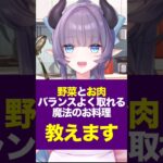 【マシマシ】二郎系ラーメンは健康に良いという理由を教えます。【VTuber 料理/紫桃あのん】【ラーメン二郎】#shorts