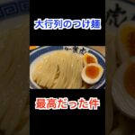 【福岡グルメ】大行列のつけ麺が最高だった件 #shorts #グルメ #ラーメン