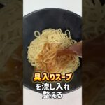 【おうちラーメン紹介】中華蕎麦とみ田 らぁめん（醤油） #shorts #宅麺 #とみ田 #中華そば #醤油ラーメン