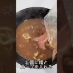 【おうちラーメン紹介】麺屋庄太 庄太式横浜家系ラーメン #shorts