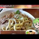 【木更津市：麺やギブタンクス】二郎系食べに行ってみたのだ【ずんだもん】