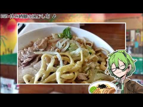 【木更津市：麺やギブタンクス】二郎系食べに行ってみたのだ【ずんだもん】