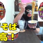 【宅呑み】サッポロ一番ねぎ油そば＆サッポロ一番坦々風まぜそばで酒を飲む！！【飯動画】