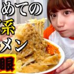 【二郎系】はじめての千里眼で大盛りラーメン爆食する酒飲み独身女【酒村ゆっけ、】