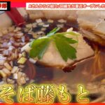 【岡山ラーメン】新店中華そば藤もとの漆黒はズバリ美味かったんだよなぁ