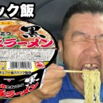 【トラック飯】熊本とんこつ黒焼豚ラーメンを食った！