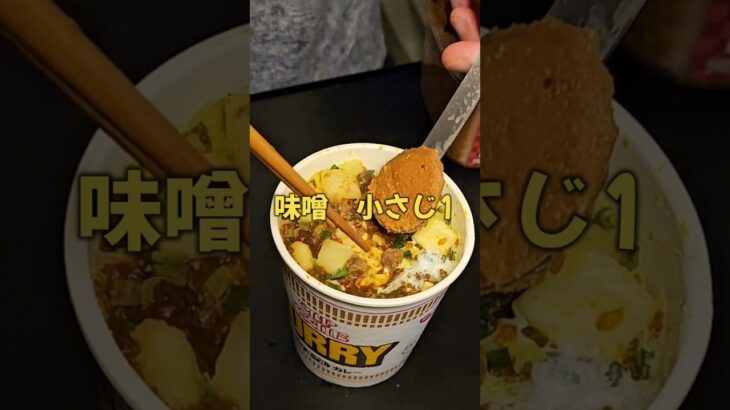 青森のご当地ラーメン！味噌カレー牛乳ラーメン！！ #ラーメン #カップヌードル