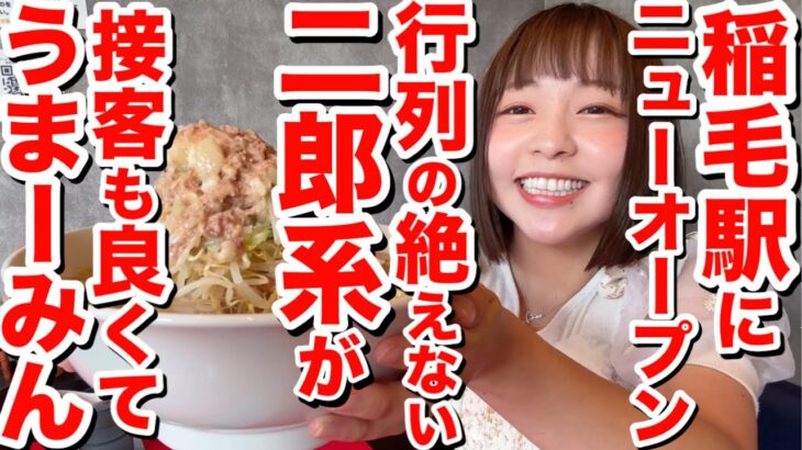 【超期待の新店】千葉県民全員に食べてほしい大行列のできる二郎系ラーメン店『ラーメン ヨシトミ』@千葉市稲毛区