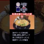 #大勝軒#野呂家#家系#ラーメン