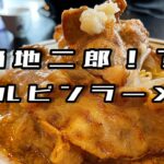 ご当地二郎！？ ハルピンラーメン