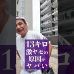 13キロ激ヤセの原因がヤバい… #家系 #家系ラーメン #王道家