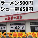 【福岡・老司】地元民しか知らない”安くて美味い”博多ラーメンチェーン店【1965年開業】【老司一九】