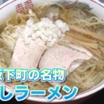 会津坂下町のご当地グルメ「冷やしラーメン」求めて多くの人　30℃超え…暑さが追い風に【福島発】 (24/06/20 19:17)