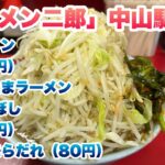 【ラーメン二郎】中山駅前店で小ラーメン（890円）、ぎょったまラーメンVer.にぼし（150円）、ピリ辛にらだれ（80円）/コールはヤサイマシマシ/行列の途中でお店の方から食券を購入の声かけあり