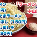 【ラーメン二郎】中山駅前店で小ラーメン（890円）、ぎょったまラーメンVer.にぼし（150円）、鬼おろし梅しそMIX（80円）/コールはヤサイマシマシ/行列の途中でお店の方から食券を購入の声かけあり