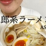 セブンイレブンの二郎系ラーメン食べた！！めちゃくちゃ美味しくてハマりそう！！ASMR / 咀嚼音 / eating sound / モッパン